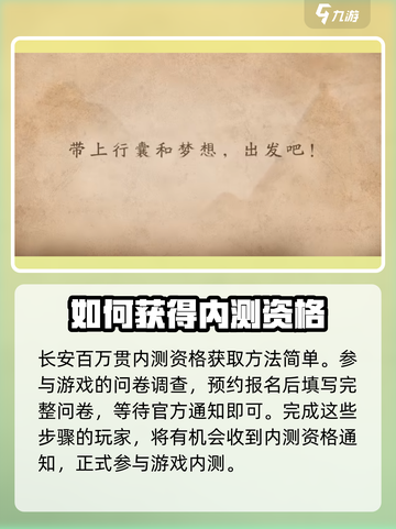 长安百万贯内测资格怎么获得介绍截图2