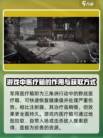 三角洲行动军用医疗箱怎么使用介绍截图2
