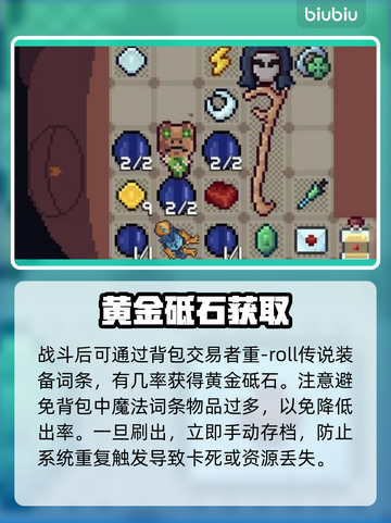 【背包英雄】黄金砥石速刷🔥截图4