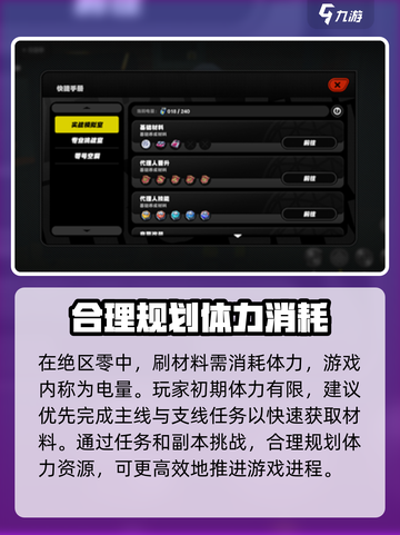 绝区零刷材料要体力吗介绍截图2