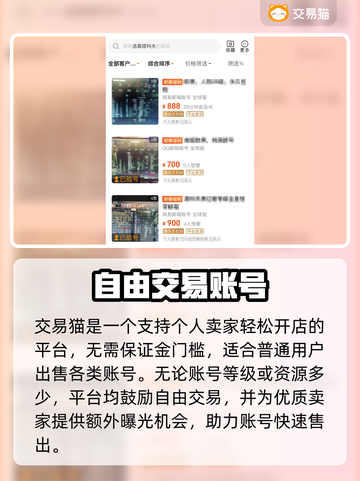 王者荣耀🔥手游账号交易安全平台推荐！截图4