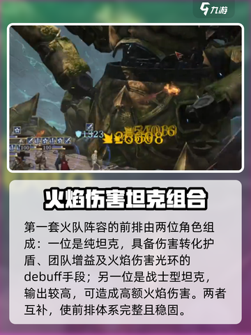 龙息神寂火队阵容有哪些介绍截图4