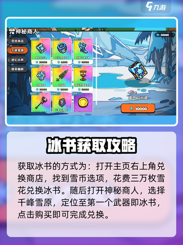 英勇之地手游🔥冰书玩法超全介绍来啦！截图4