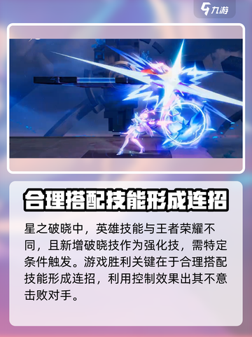 星之破晓😎操作超简单！手把手教你玩转🔥截图4