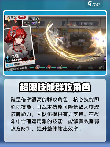 新月同行强攻型角色有哪些介绍截图4