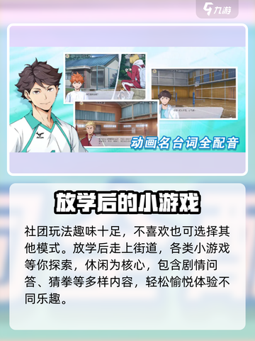 排球少年手游🔥社团玩法大揭秘！👉游戏技巧全攻略截图4