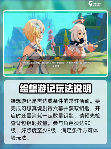 原神🔥欢夏邪龙童话国任务超详细攻略来啦！截图2