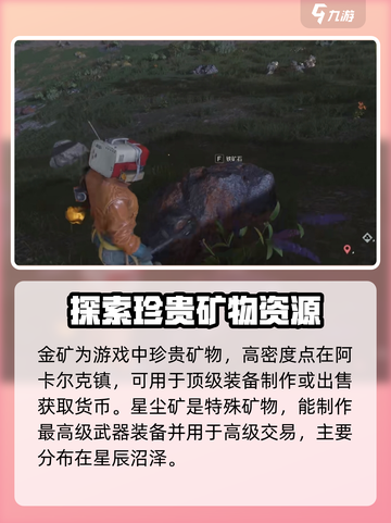 七日世界💎矿物推荐与获取攻略！玩家必看🔥截图4