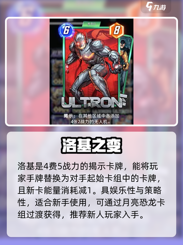 🔥《漫威终极逆转》反派卡牌曝光！💥截图2