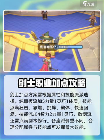 仙境传说新启航技能怎么点介绍截图2