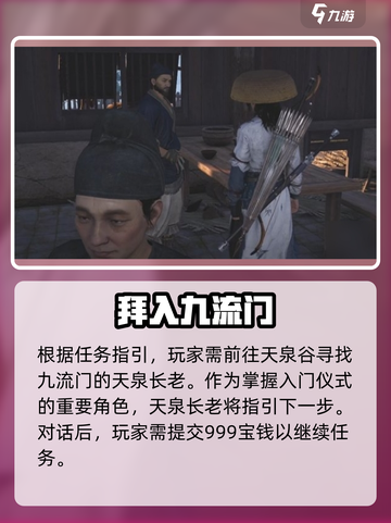 燕云十六声九流门怎么加入介绍截图3