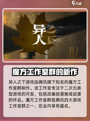 异人之下手游是哪个工作室介绍截图2