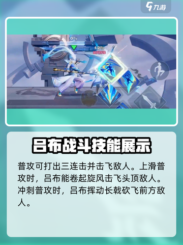 星之破晓吕布玩法🔥技能连招教学💎截图2