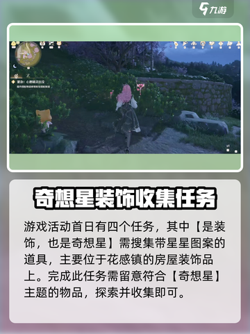 无限暖暖🔥心愿原野第一天攻略大公开！截图2