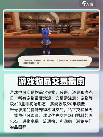 洛克王国世界能交易吗介绍截图3