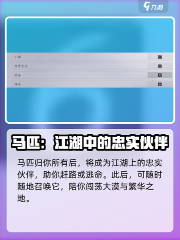 燕云十六声怎么召唤坐骑介绍截图3