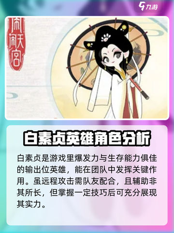 闹闹天宫白素贞🔥技能定位分析，必看攻略！截图2