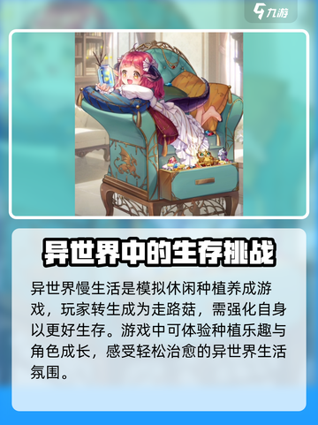 异世界慢生活中文版在哪下介绍截图3