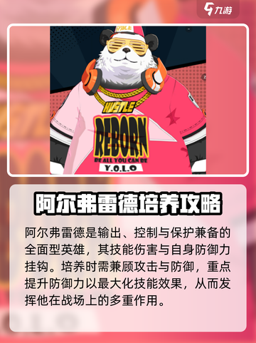 飞跃虹镜阿尔弗雷德怎么培养介绍截图2
