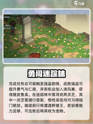 🎮大侠立志传全玩法揭秘！超燃攻略🔥截图3