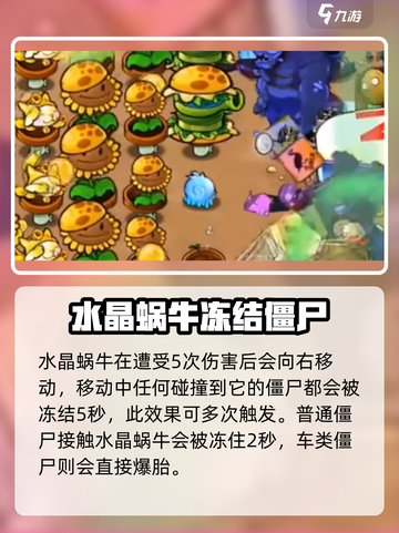 植物大战僵尸：水晶蜗牛💎超强攻略来袭！截图3
