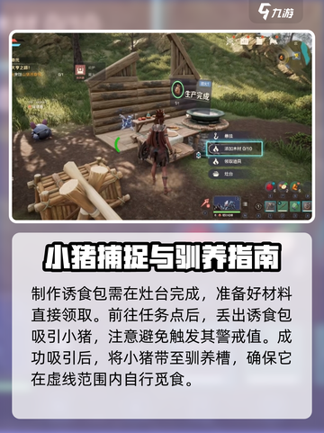 荒野起源养猪怎么养介绍截图4