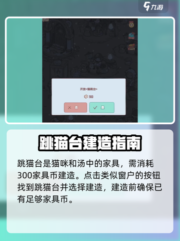 猫咪和汤猫跳台🔥超简单玩法介绍！🎮猫咪爱好者必玩截图2