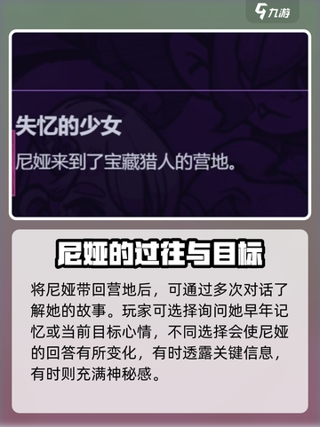 失落城堡2尼娅是干嘛的介绍截图3