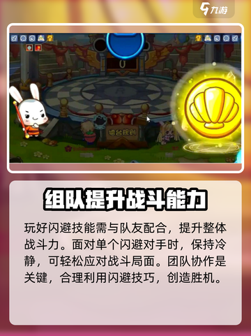 洛克王国手游闪避怎么打介绍截图4