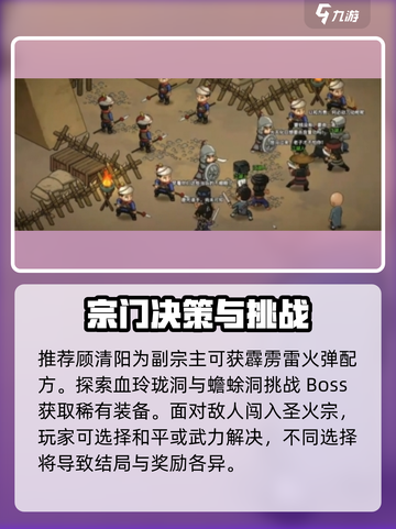 🔥《大侠立志传》圣火宗任务全流程攻略来啦！截图4