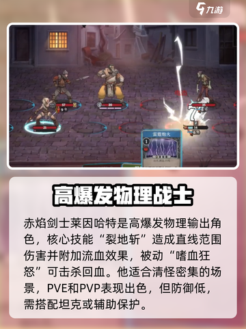 高殿战记最强角色有哪些介绍截图2