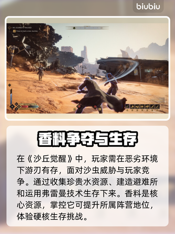沙丘觉醒🔥游戏背景故事全揭秘！你不了解的真相在这里👇截图3