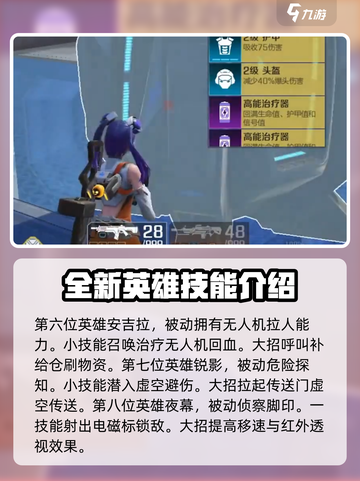 高能英雄技能大全介绍截图4