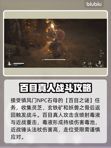 黑神话悟空：百目真人打法🔥速通攻略🎉截图2