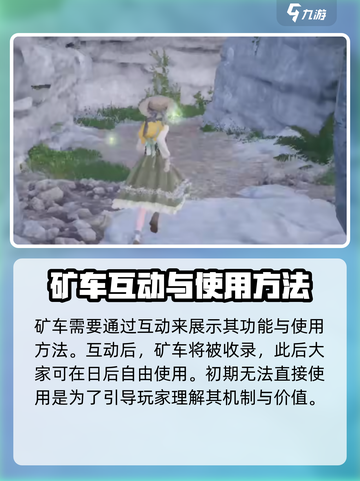 无限暖暖矿车在哪？游戏🔥必备攻略来啦！截图4
