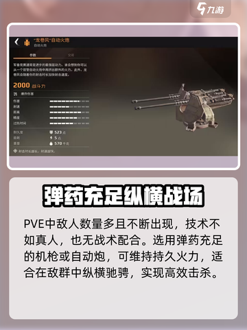 创世战车🔥PVE必备武器大揭秘！💥截图2