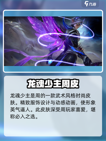 决胜巅峰最帅的皮肤推荐介绍截图7