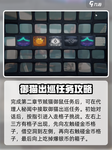 绝区零御猫出巡🔥超详细玩法攻略来啦！🎮截图2