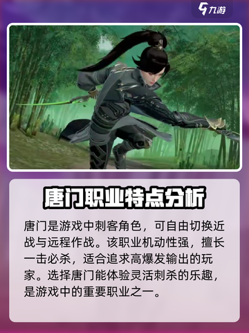 剑侠情缘🎉零：必选职业大曝光，速看！截图4