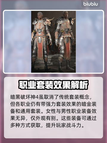 暗黑4女性职业套装大揭秘🔥游戏党必看！截图3