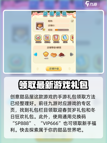 创意甜品屋的兑换码最新领取教程介绍截图2