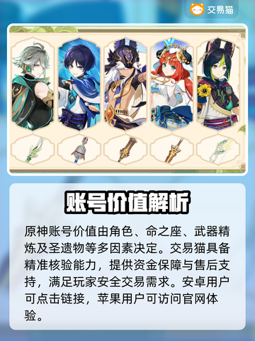 原神买号避坑！🔥这平台太香了截图2