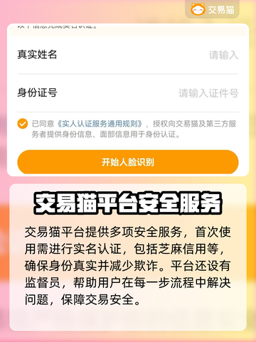 安全可靠！游戏账号交易平台大揭秘🔥🎮截图3