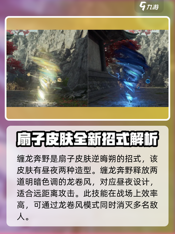 永劫无间手游缠龙奔野怎么样介绍截图2