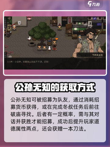 大江湖之苍龙与白鸟公孙无知是谁介绍截图2