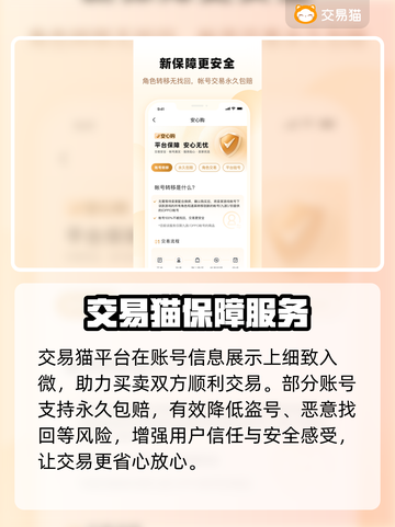 蛋仔派对账号交易哪个平台靠谱？🔥避免踩坑指南！截图4