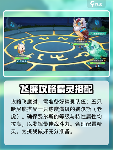 西普大陆手游飞廉打法推荐介绍截图2