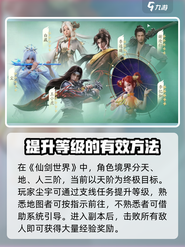仙剑世界尘宇等级🔥快速提升秘籍✨截图2