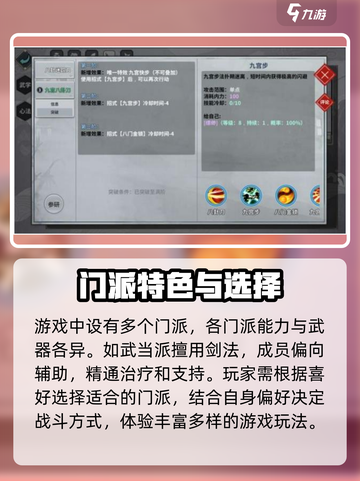 墨剑江湖🔥武学门派推荐，必看选择指南！截图2