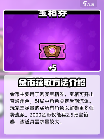 爆裂小队金币怎么使用介绍截图2